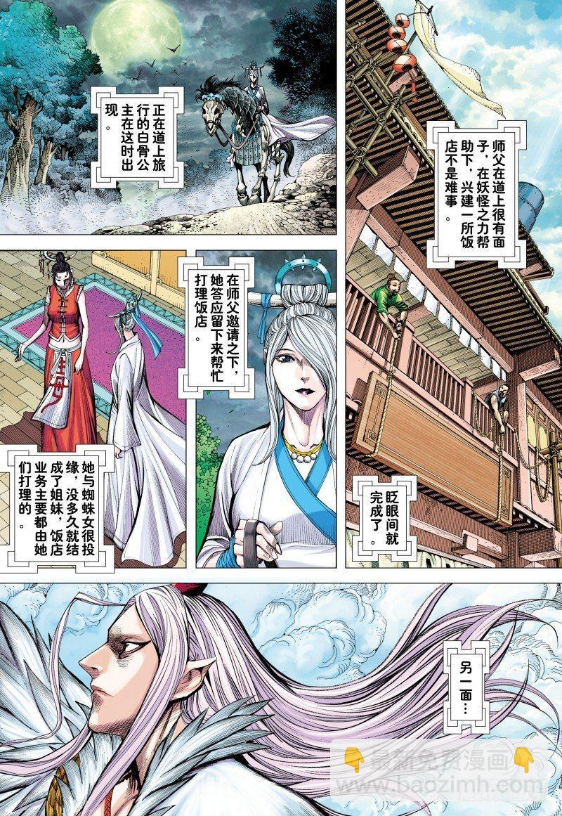 第183话：行者不息-第187话