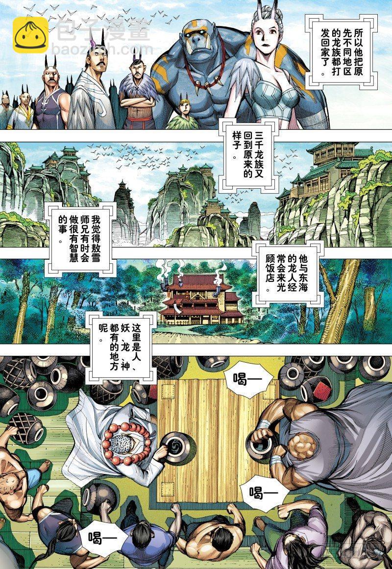 第183话：行者不息-第187话