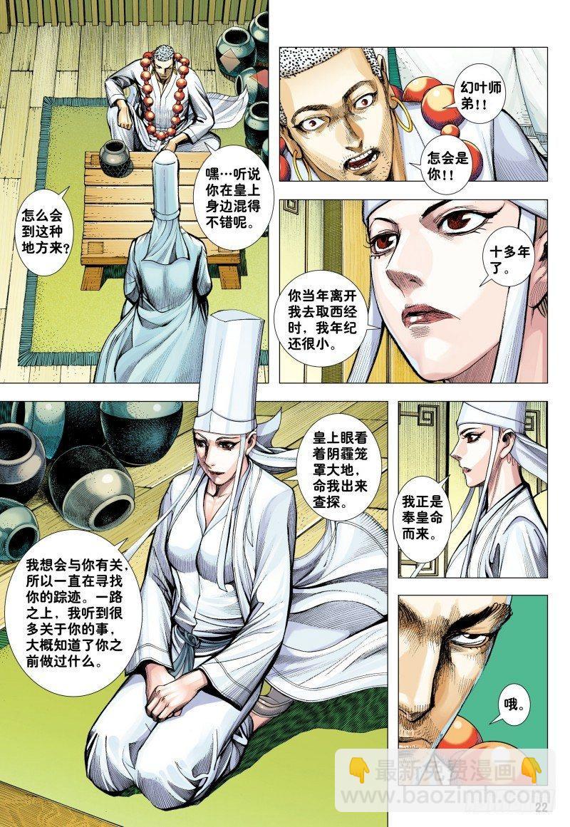 第183话：行者不息-第187话