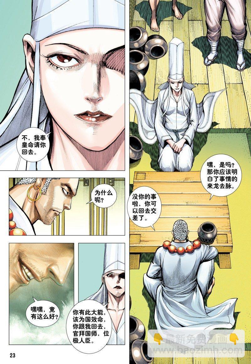 第183话：行者不息-第187话