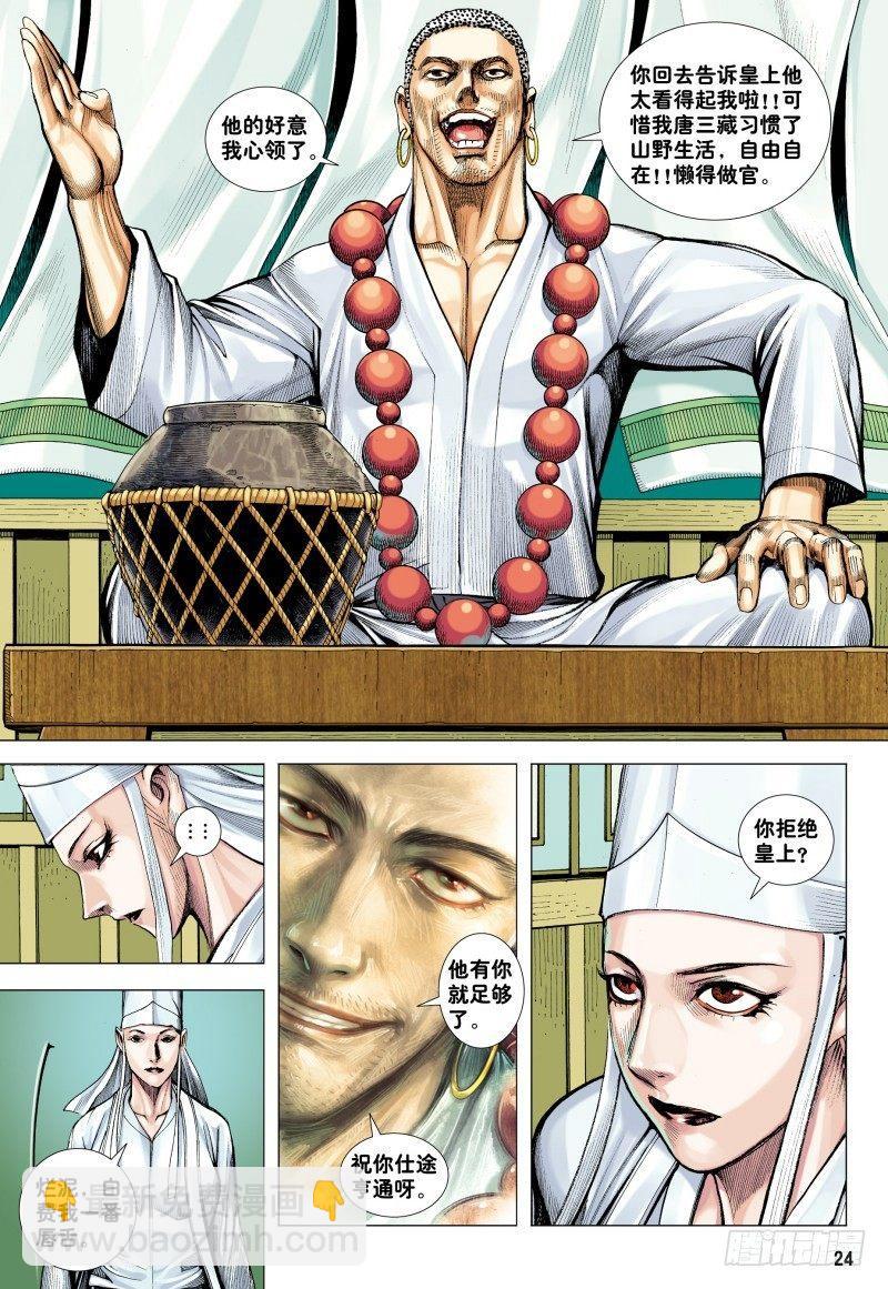 第183话：行者不息-第187话