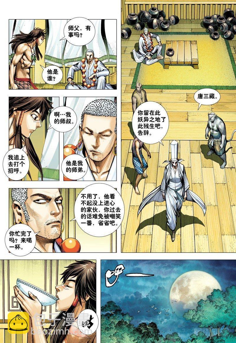第183话：行者不息-第187话