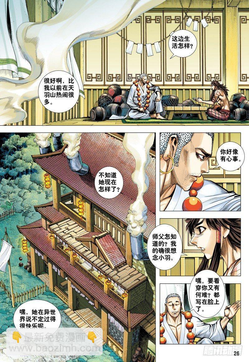 第183话：行者不息-第187话