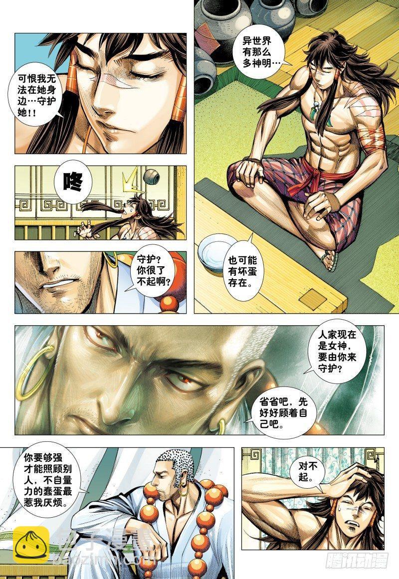 第183话：行者不息-第187话