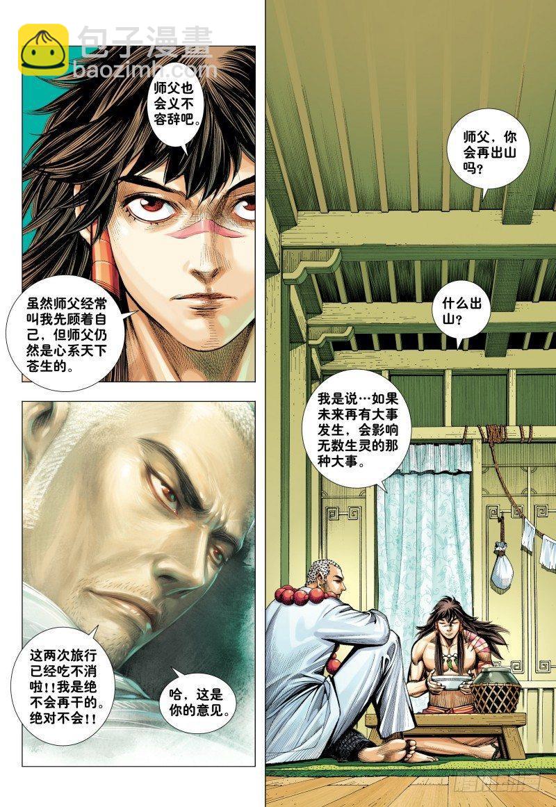第183话：行者不息-第187话