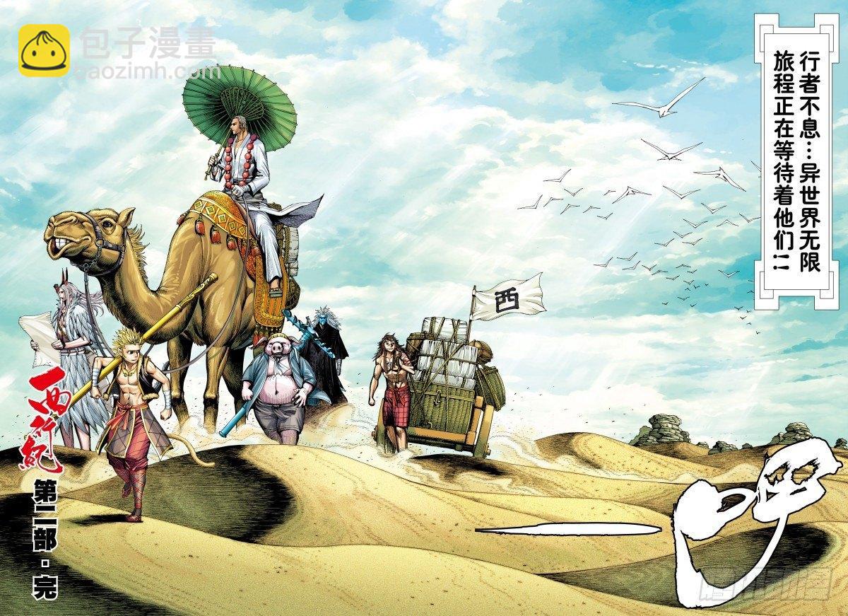 第183话：行者不息-第187话