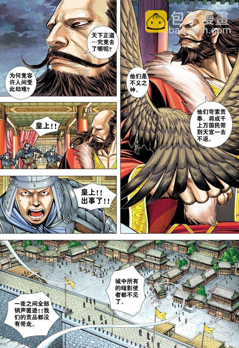 第183话：行者不息-第187话