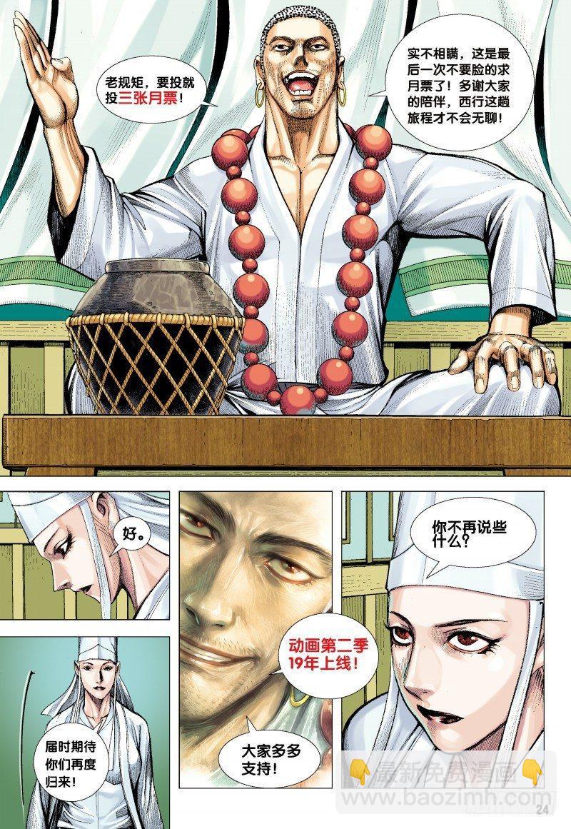 第183话：行者不息-第187话
