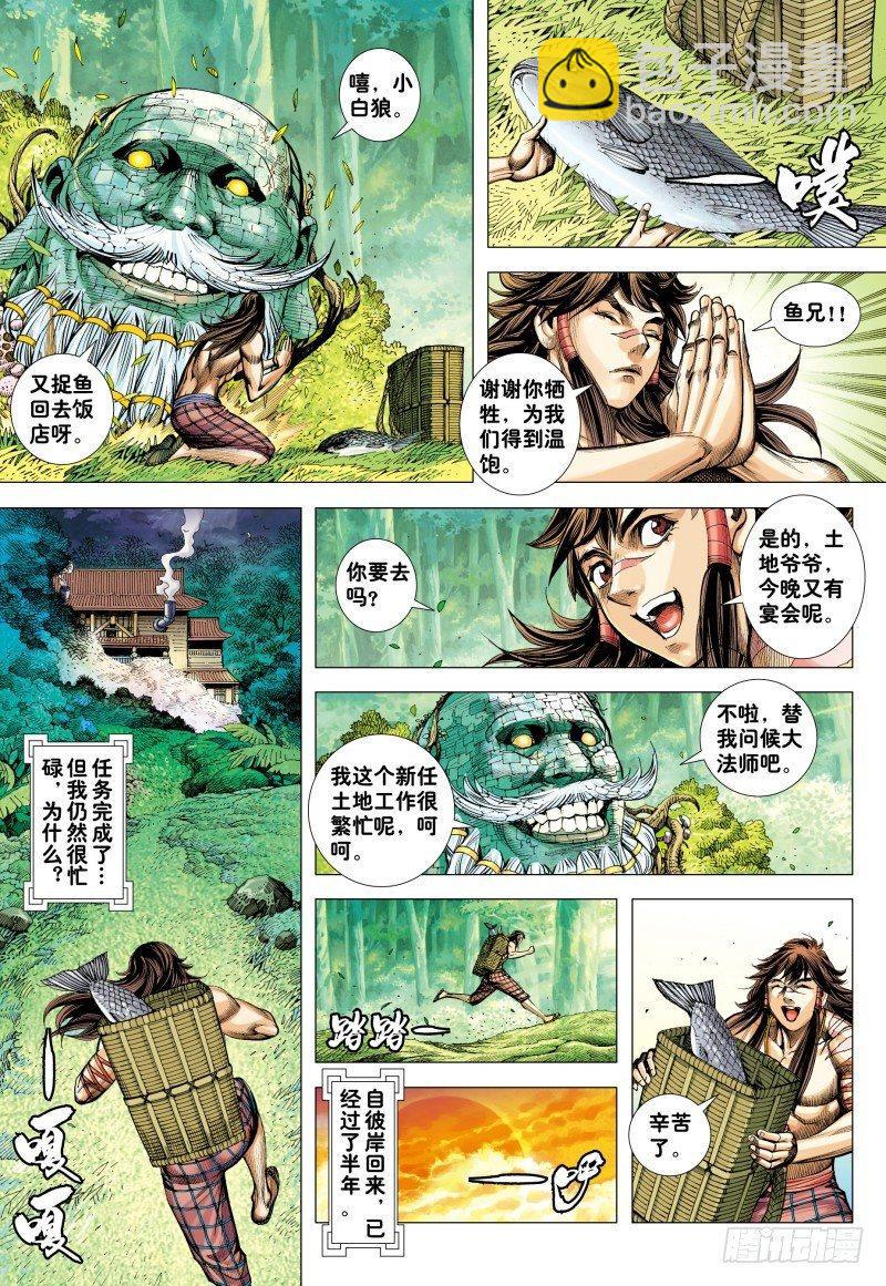 第183话：行者不息-第187话