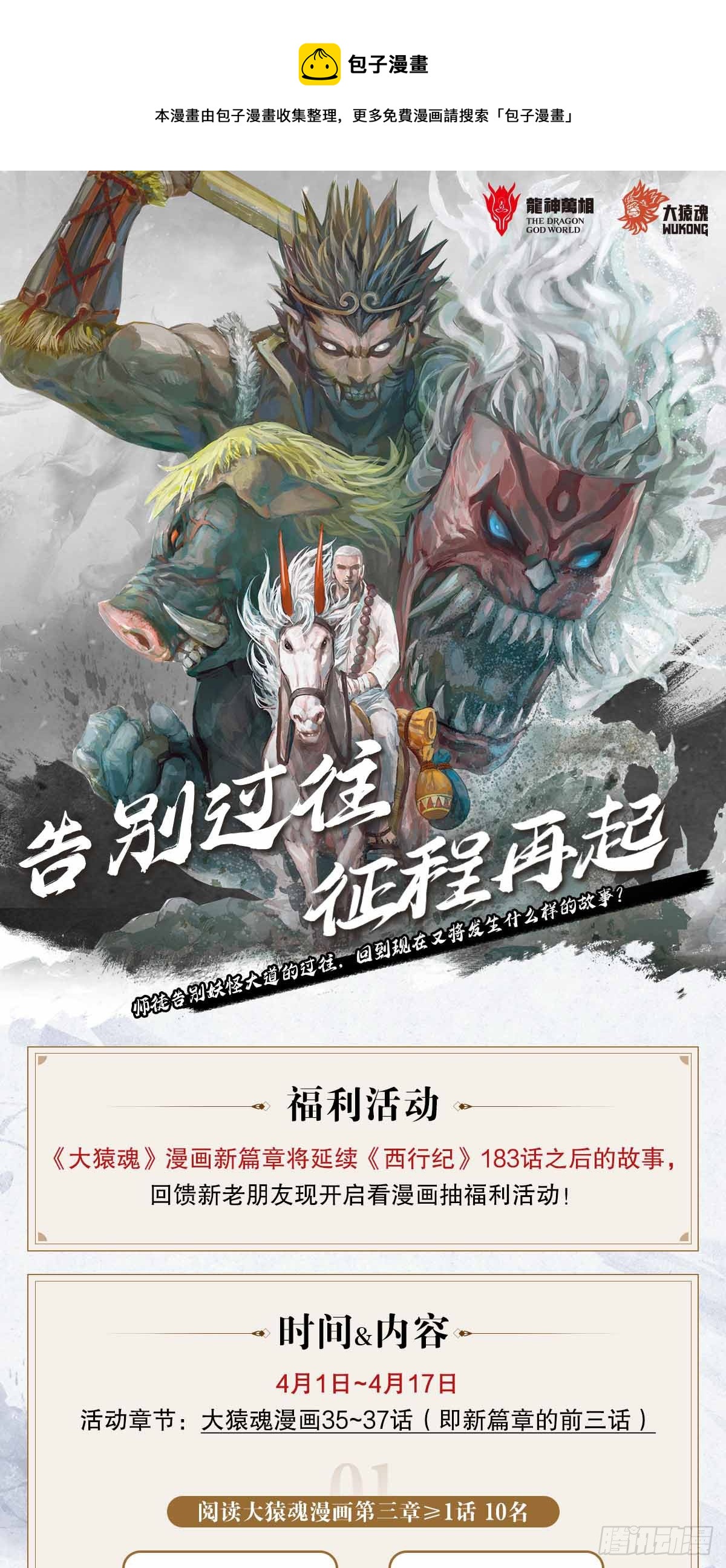 告别过往 再续征程&mdash;异界篇指路-第191话