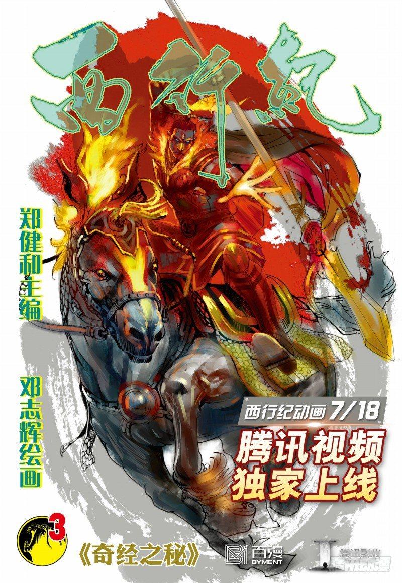 第3话：奇经之秘-第3话