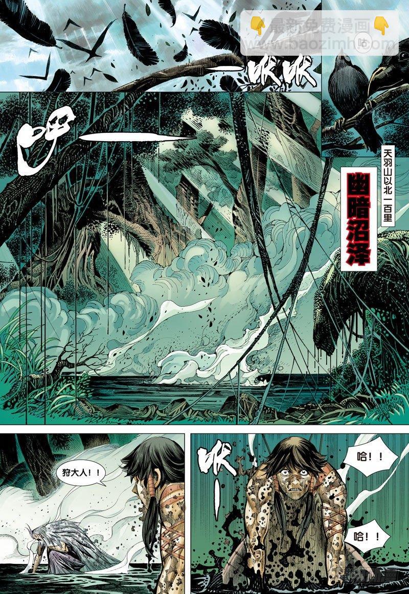 第3话：奇经之秘-第3话