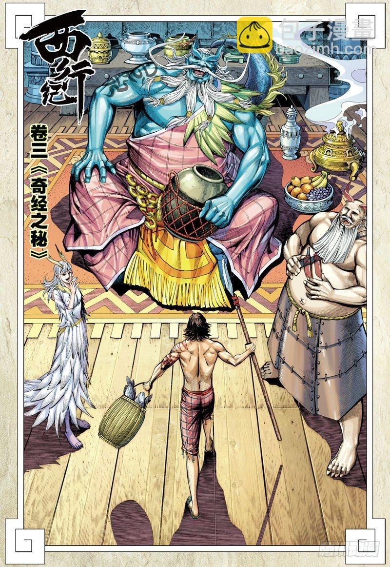 第3话：奇经之秘-第3话