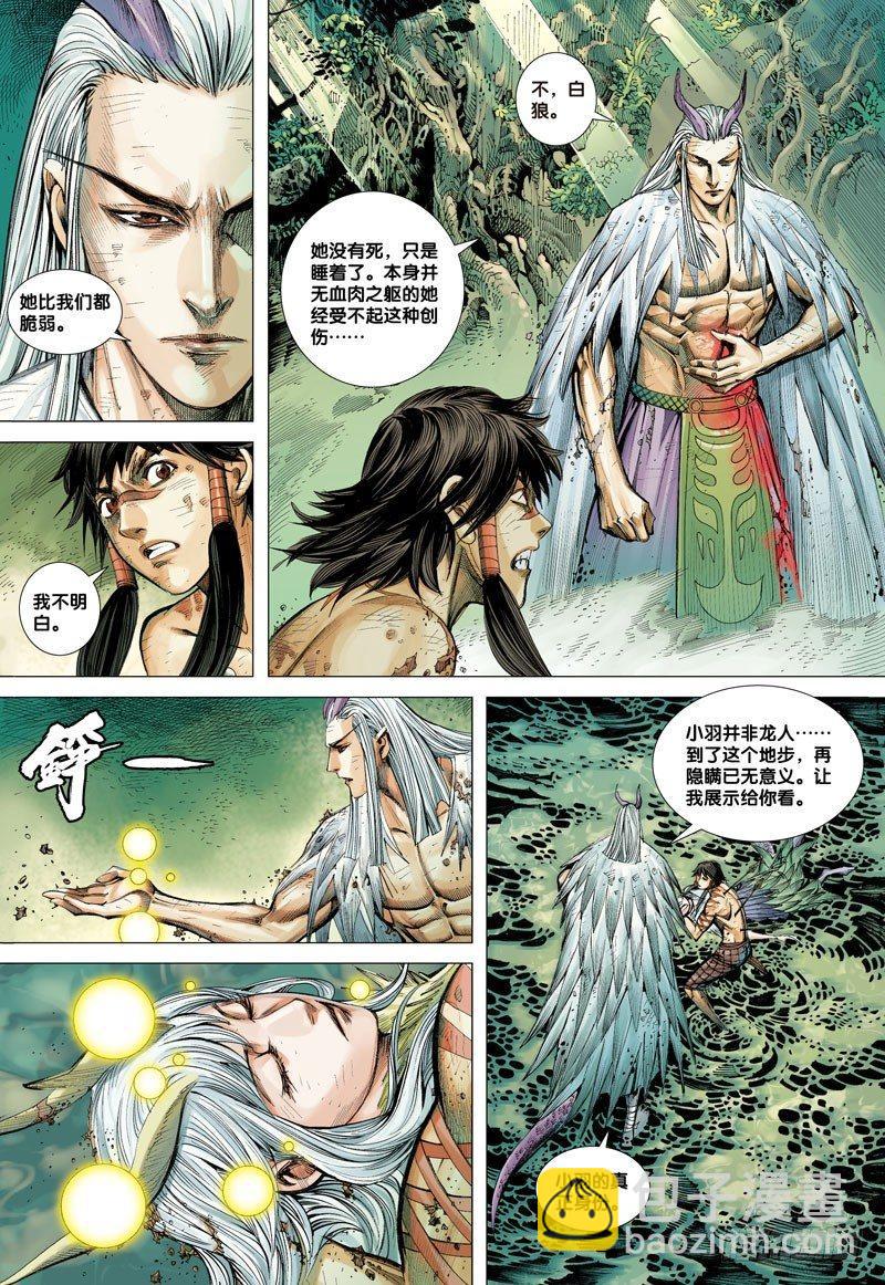 第3话：奇经之秘-第3话