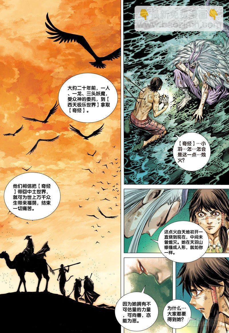 第3话：奇经之秘-第3话