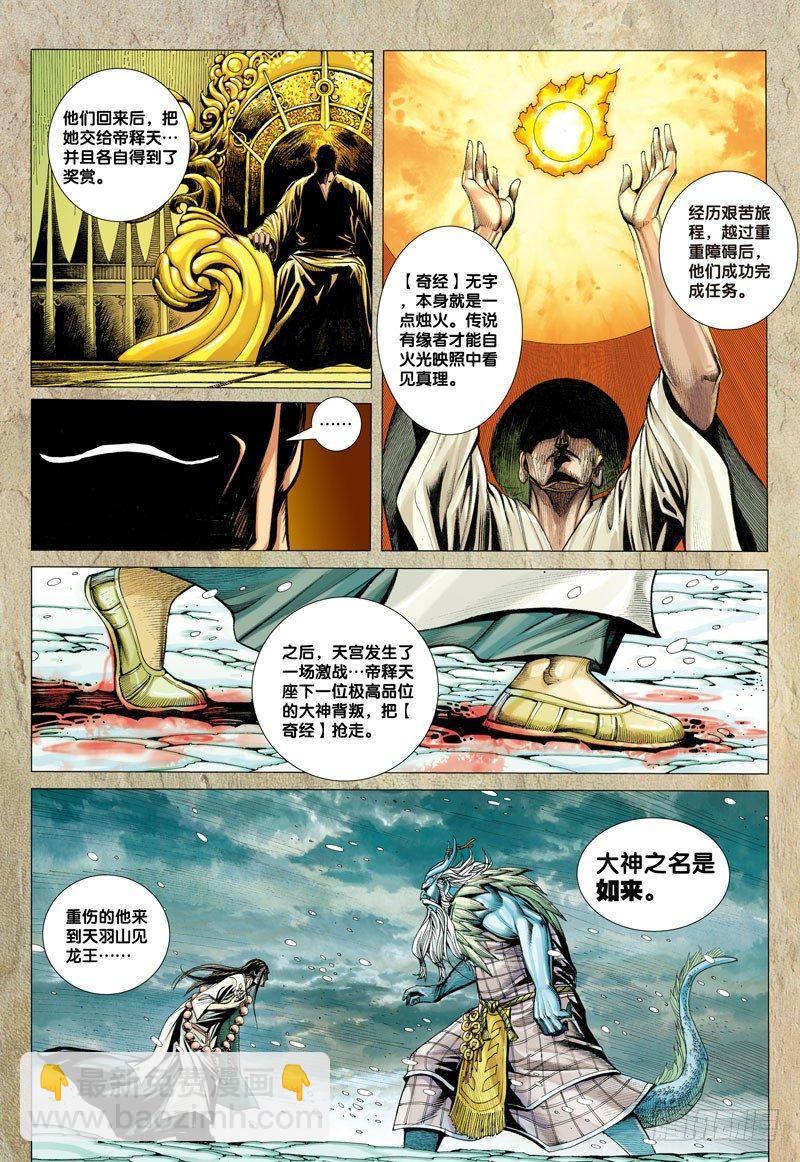 第3话：奇经之秘-第3话