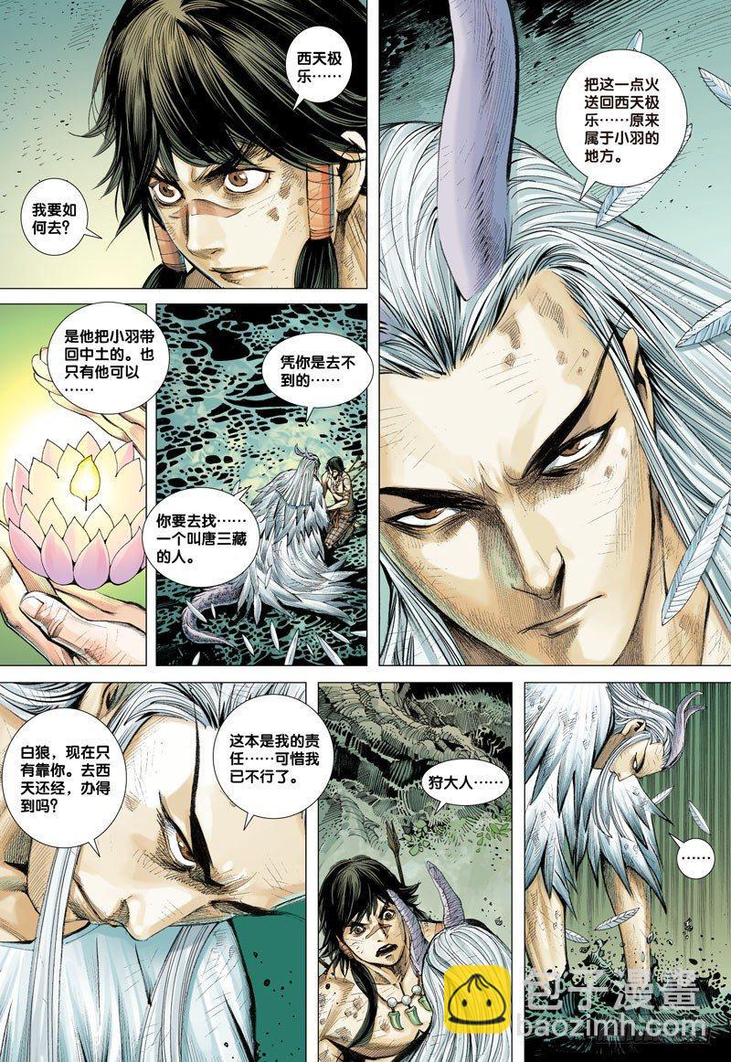 第3话：奇经之秘-第3话
