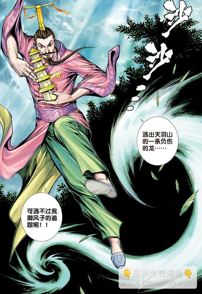 第3话：奇经之秘-第3话