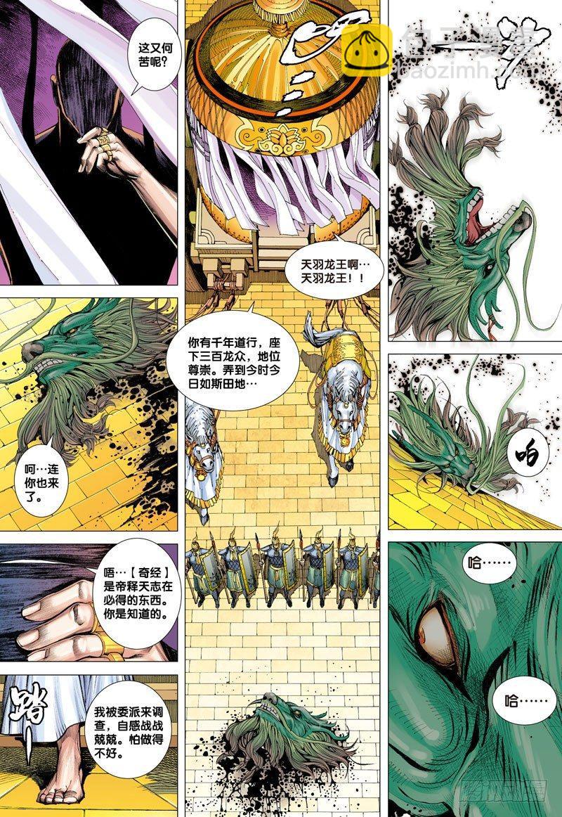 第3话：奇经之秘-第3话