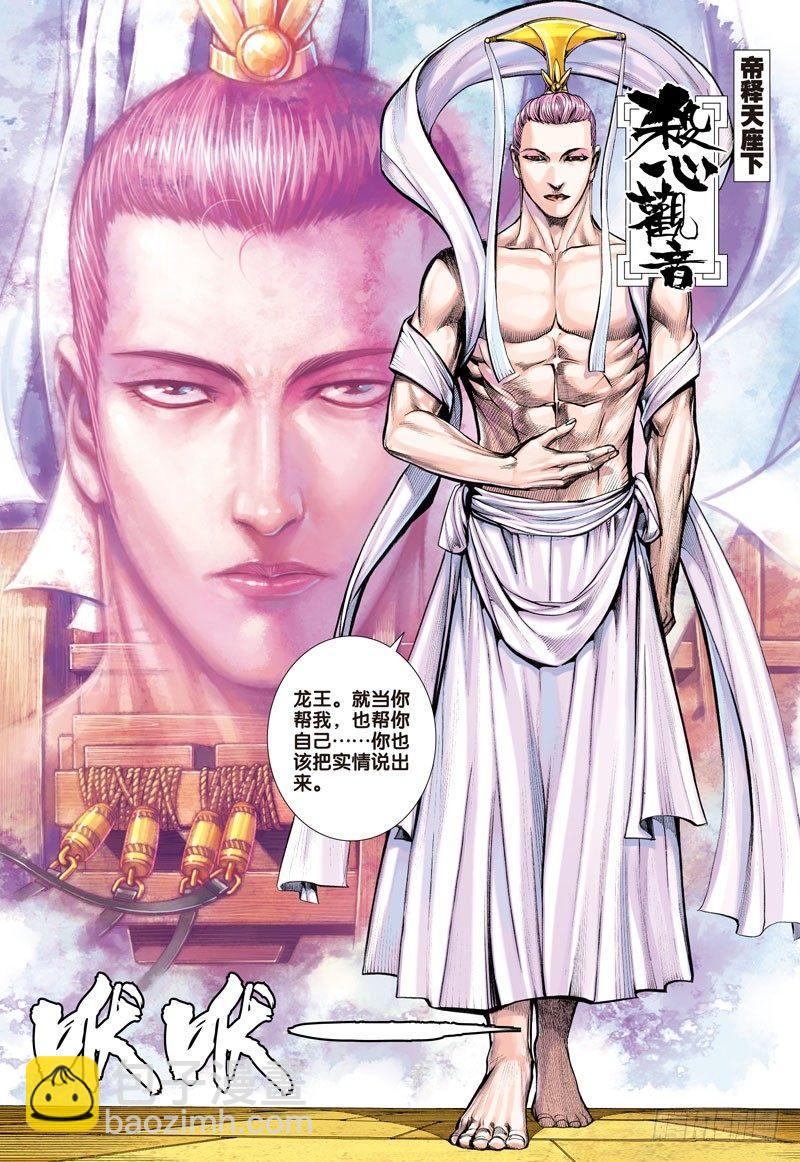 第3话：奇经之秘-第3话