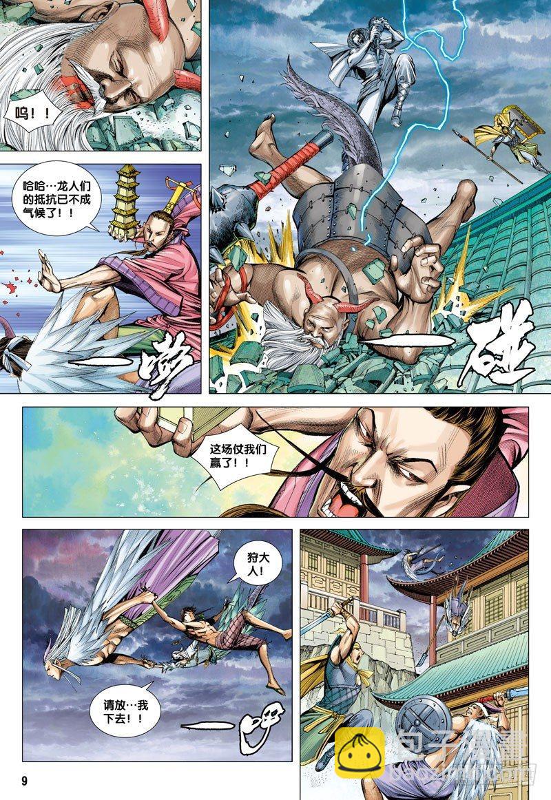 第3话：奇经之秘-第3话