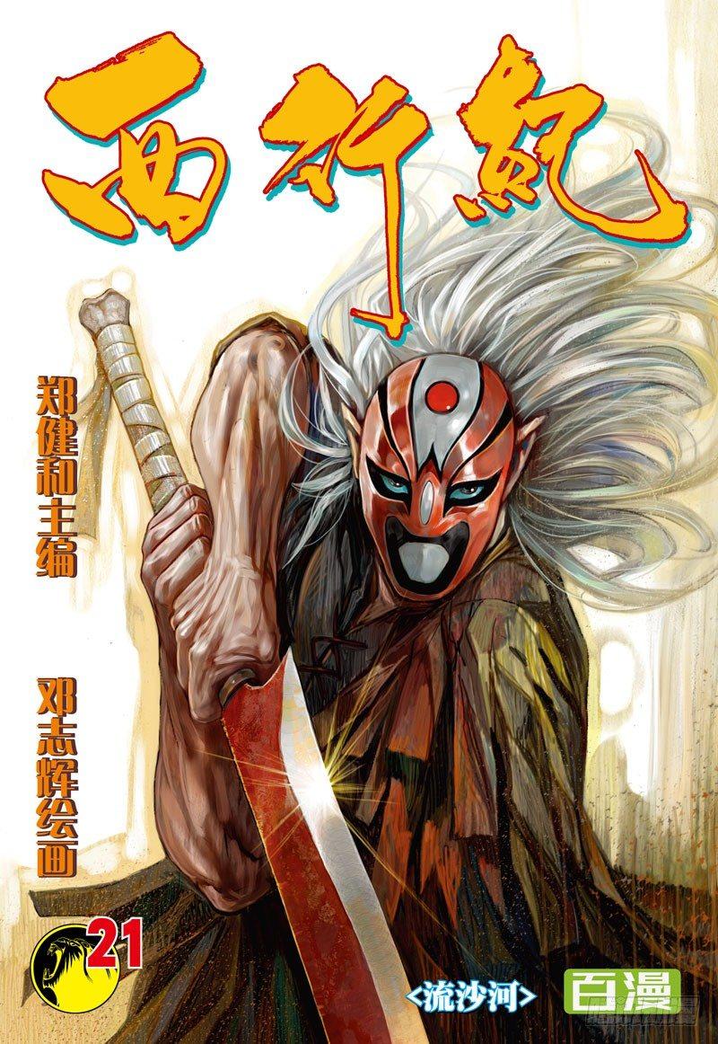 第21话：流沙河-第21话