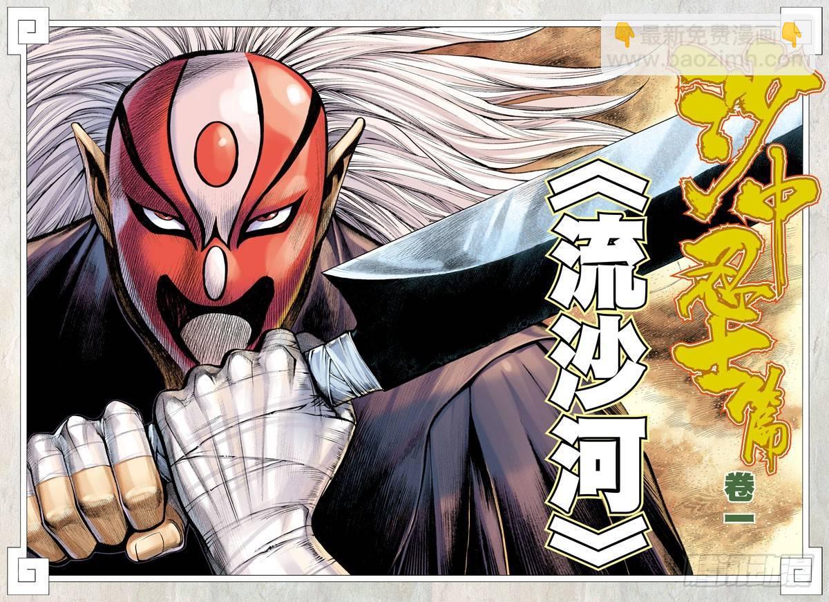 第21话：流沙河-第21话