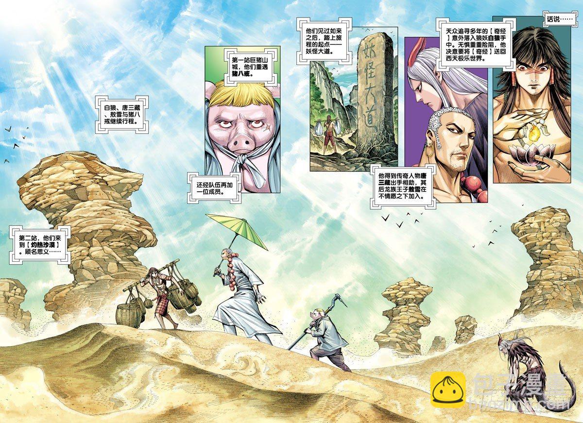 第21话：流沙河-第21话