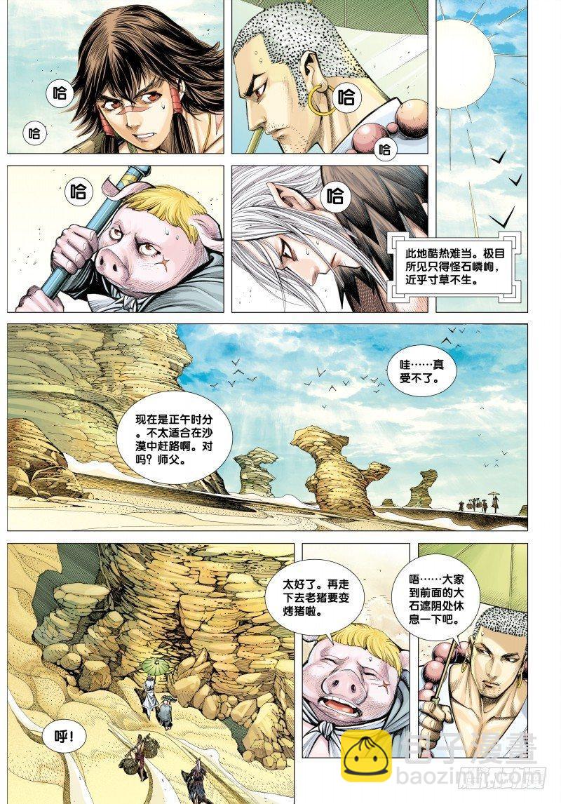 第21话：流沙河-第21话