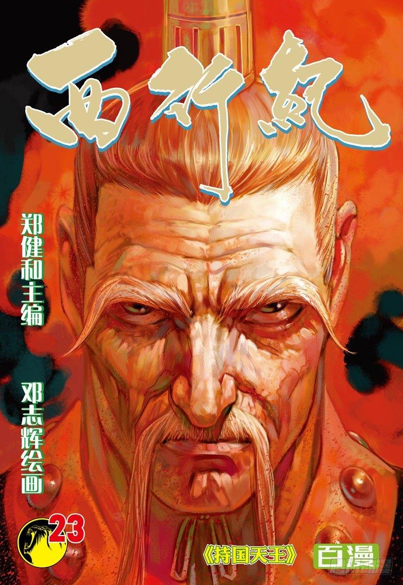 第23话：持国天王-第23话