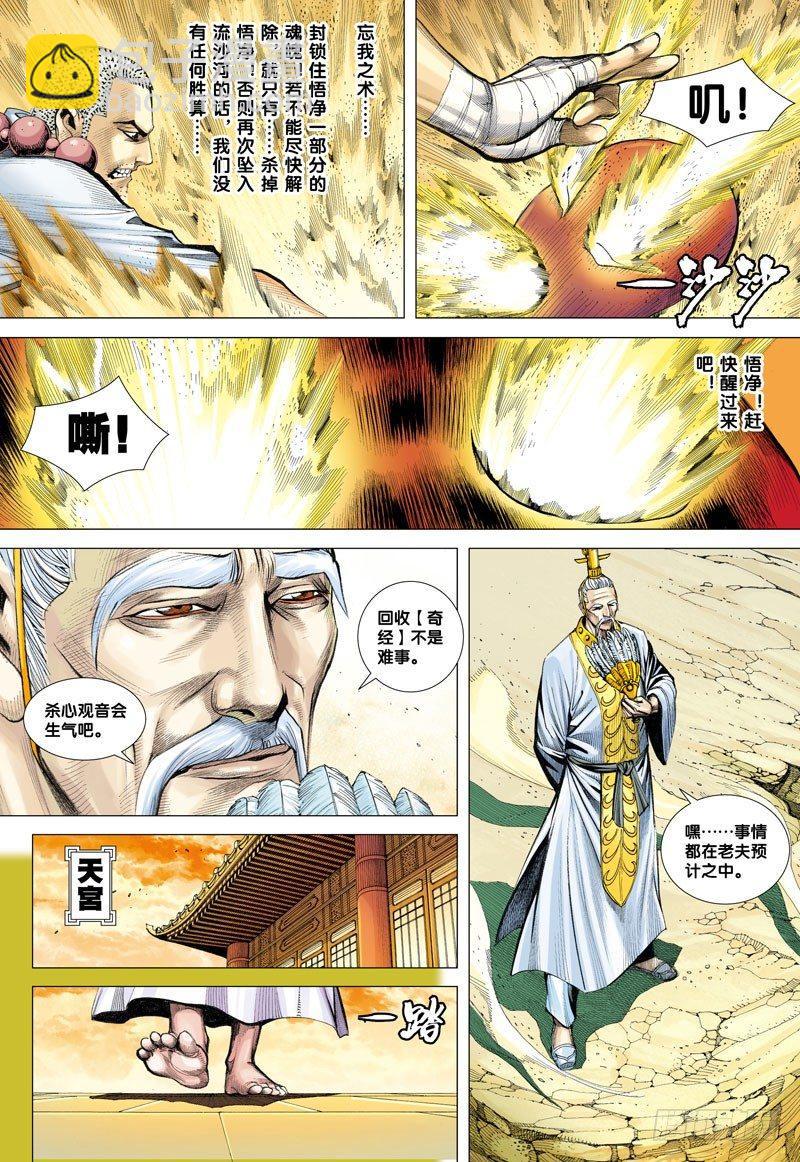 第23话：持国天王-第23话