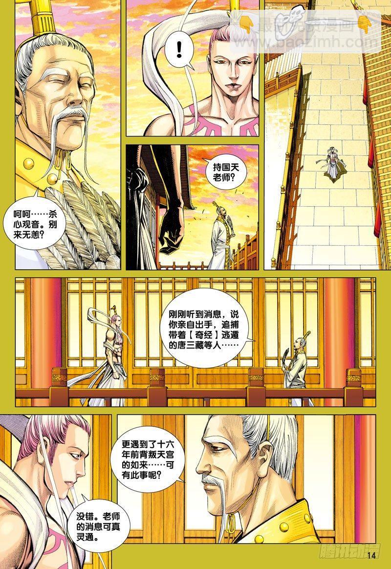 第23话：持国天王-第23话