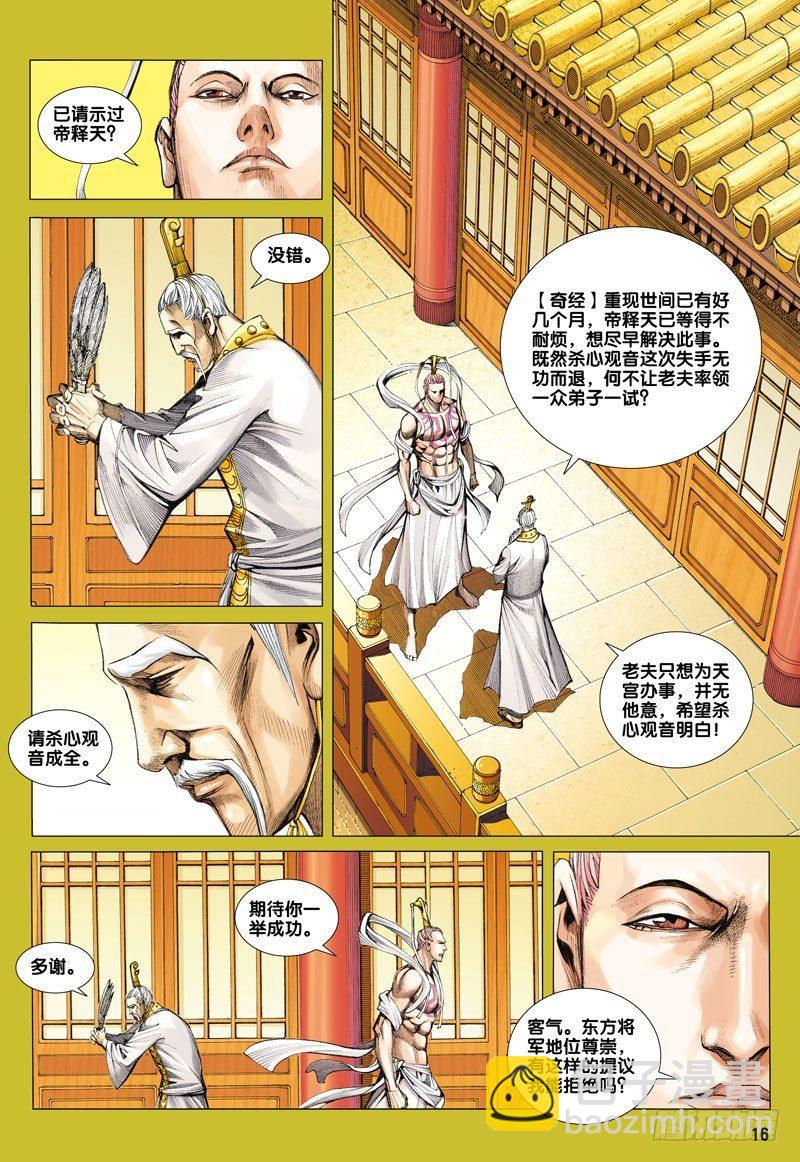 第23话：持国天王-第23话