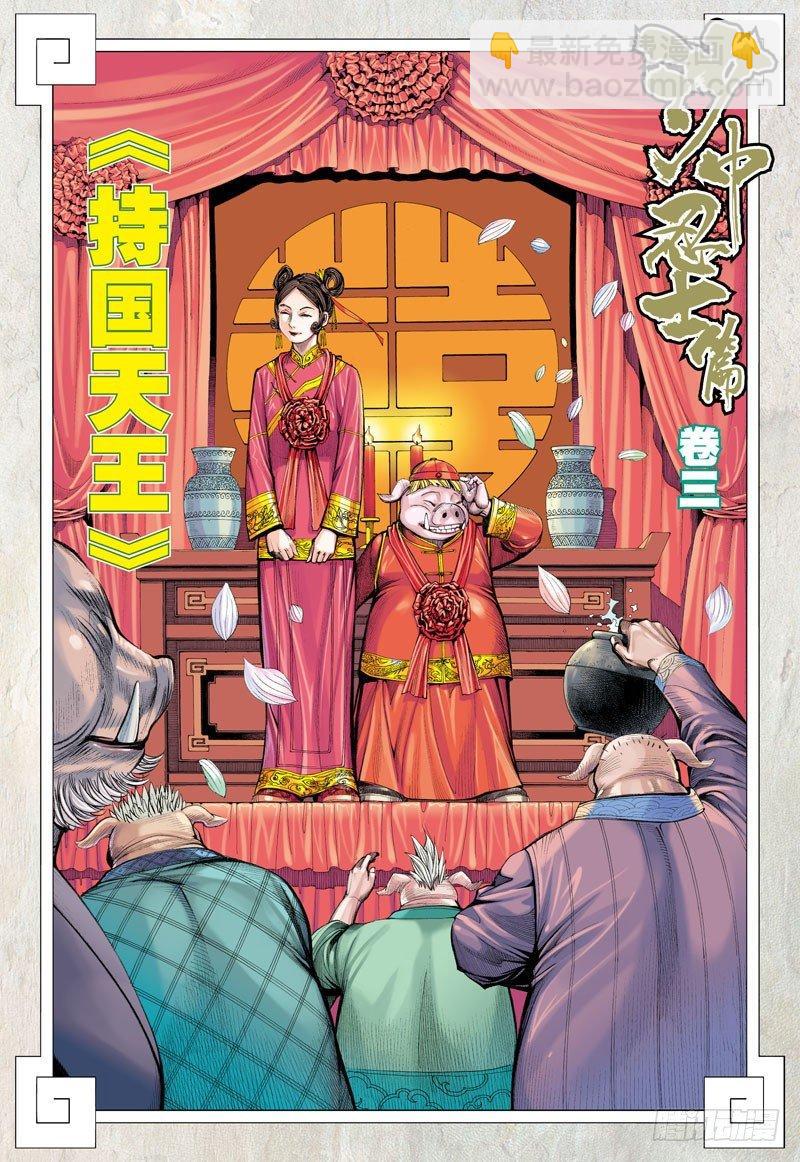 第23话：持国天王-第23话