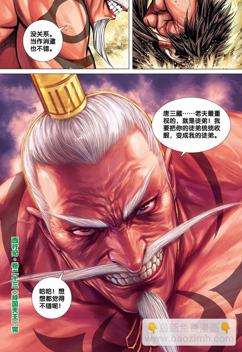 第23话：持国天王-第23话