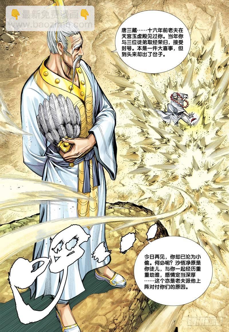 第23话：持国天王-第23话