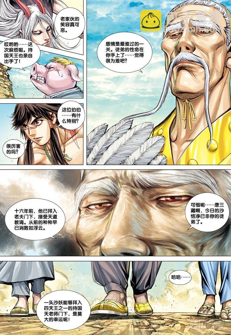 第23话：持国天王-第23话