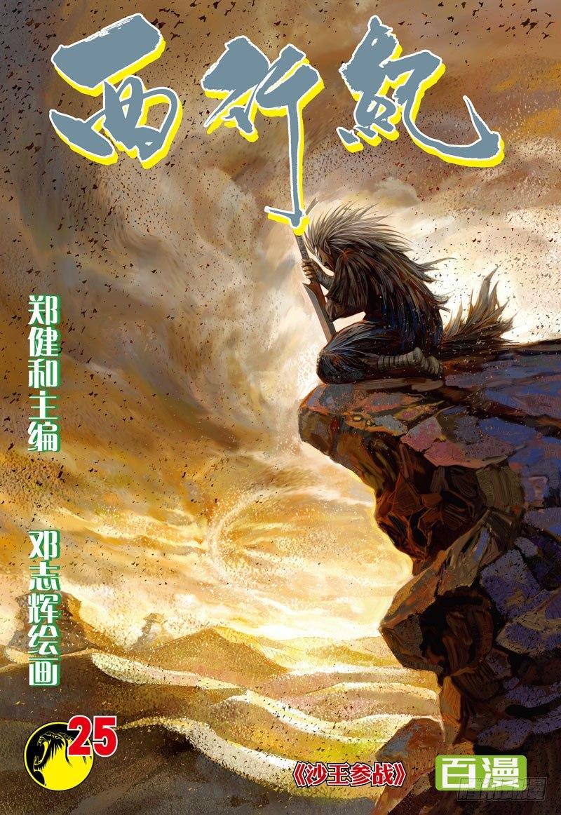 第25话：沙王参战-第25话