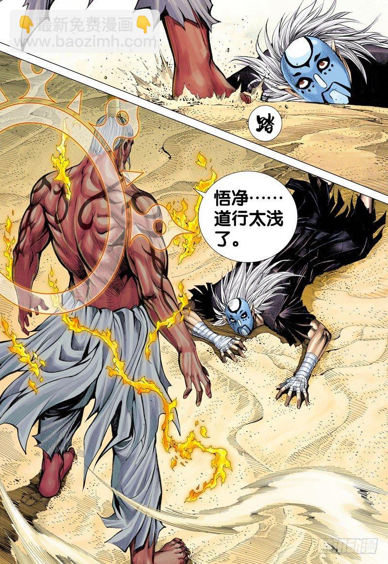 第25话：沙王参战-第25话