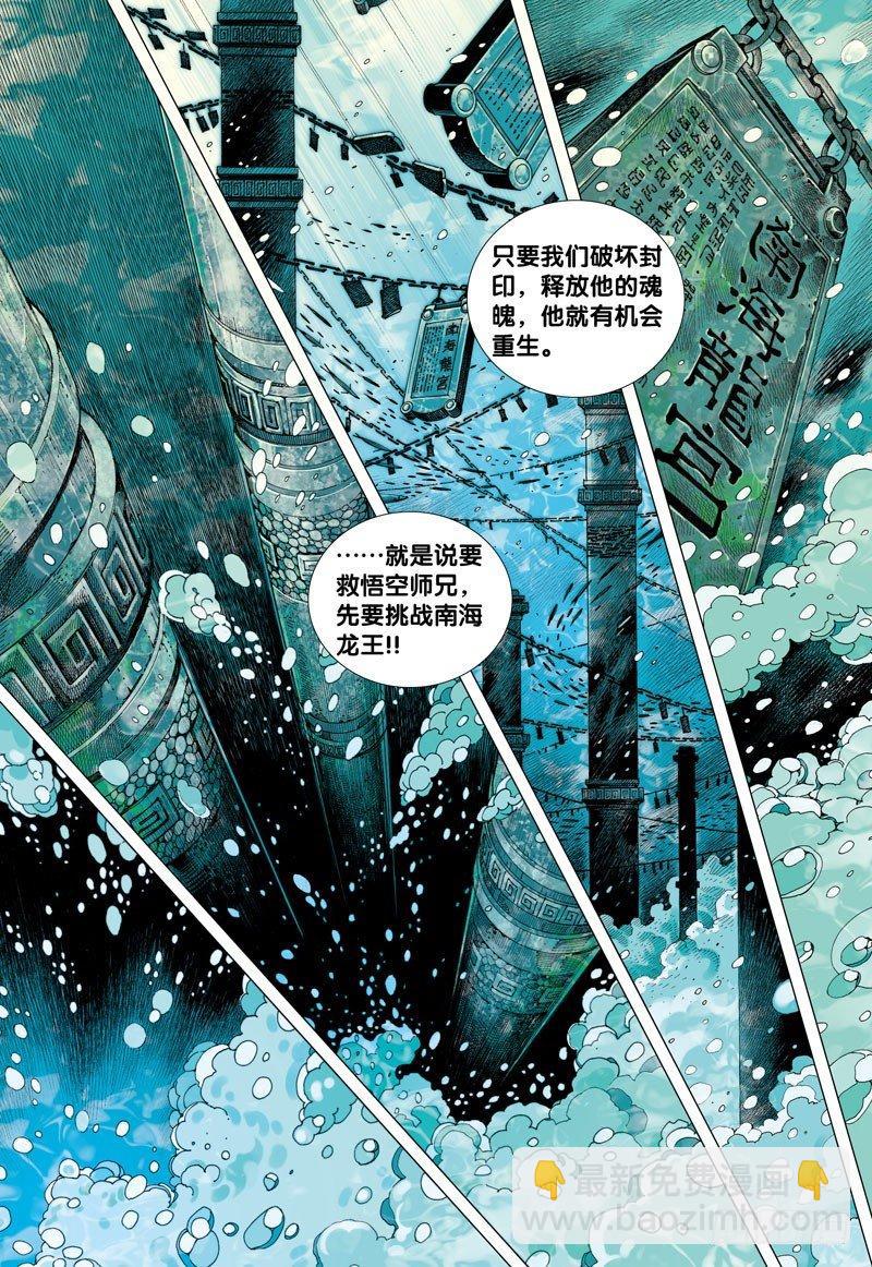 第25话：沙王参战-第25话