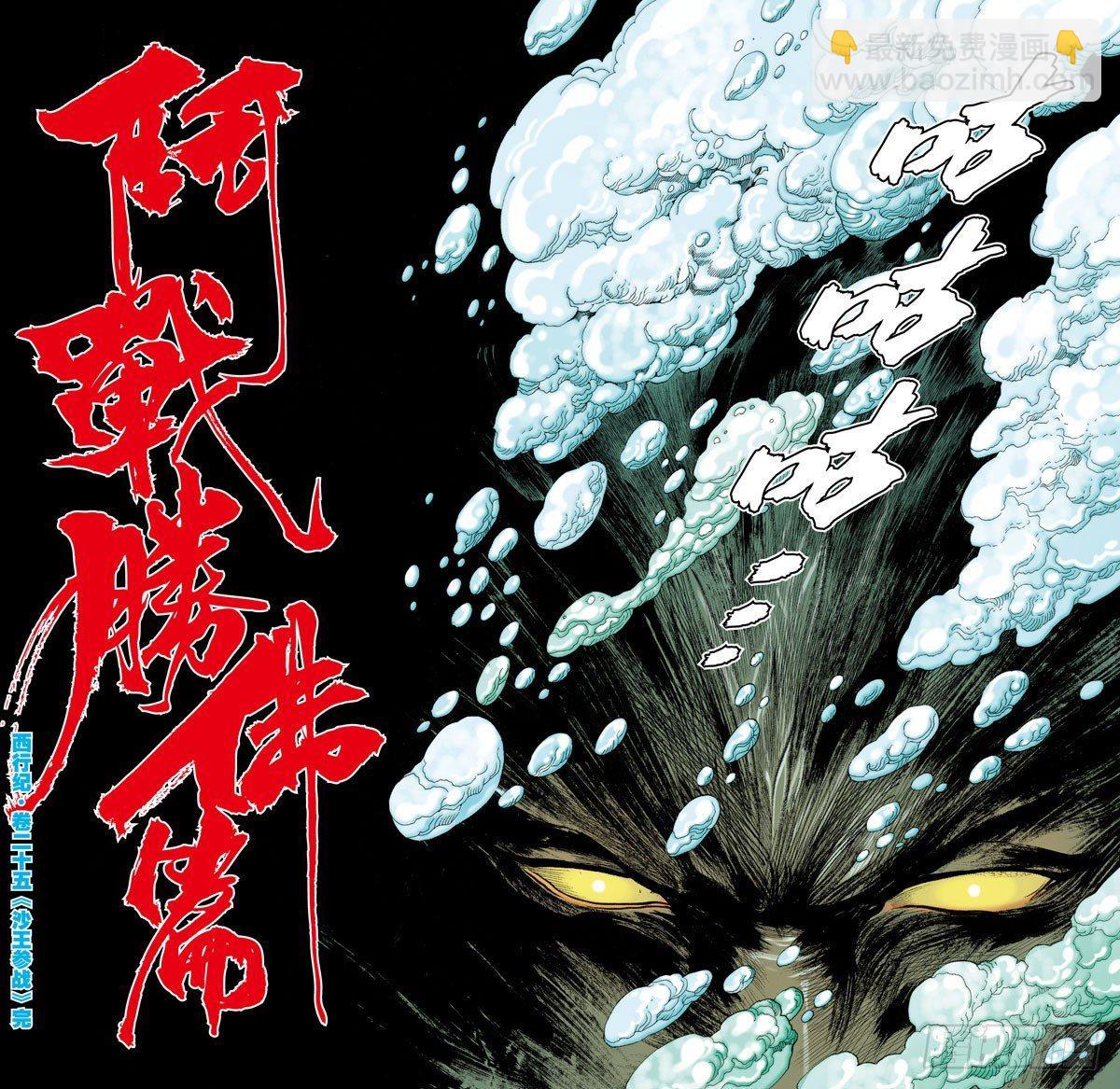第25话：沙王参战-第25话