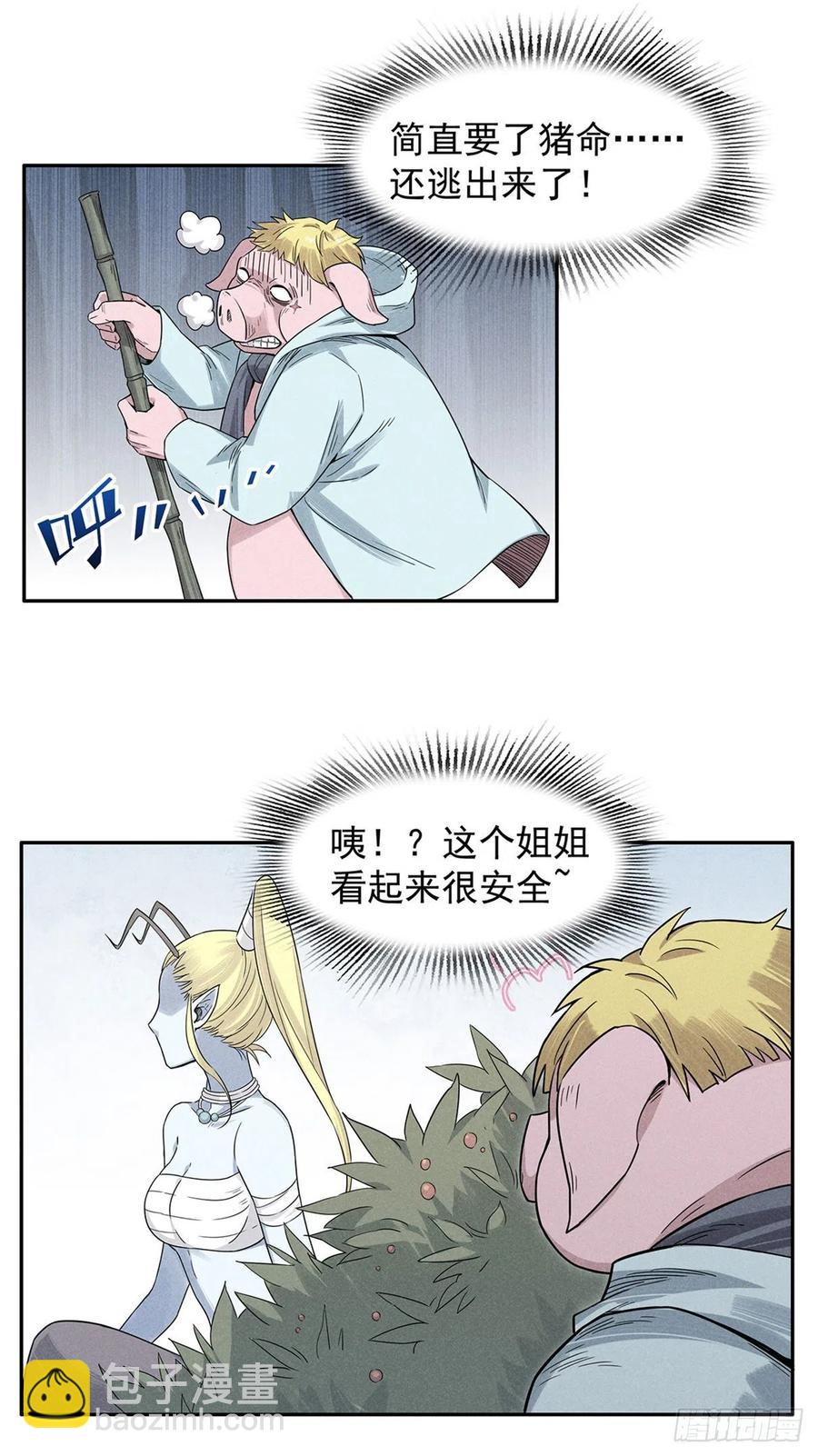 番外：八戒带你们看第三季美女！-第189话