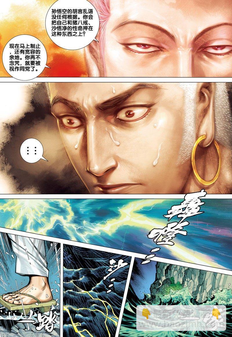 第27话：南海龙族-第27话