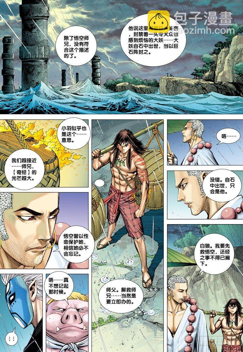 第27话：南海龙族-第27话