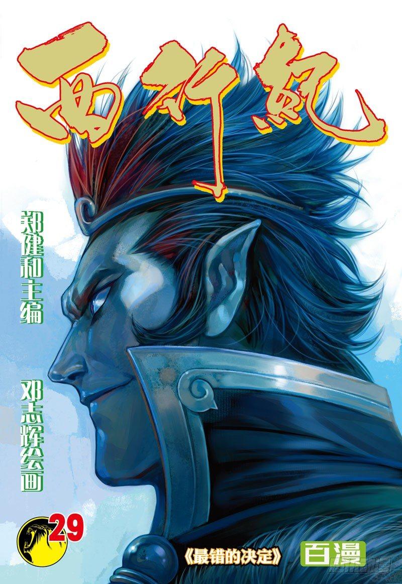 第29话：最错的决定-第29话