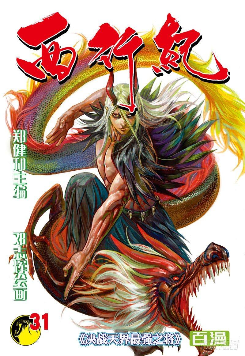 第31话：决战天界最强之将-第31话