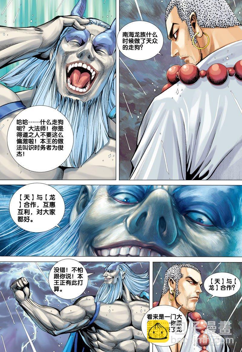 第31话：决战天界最强之将-第31话
