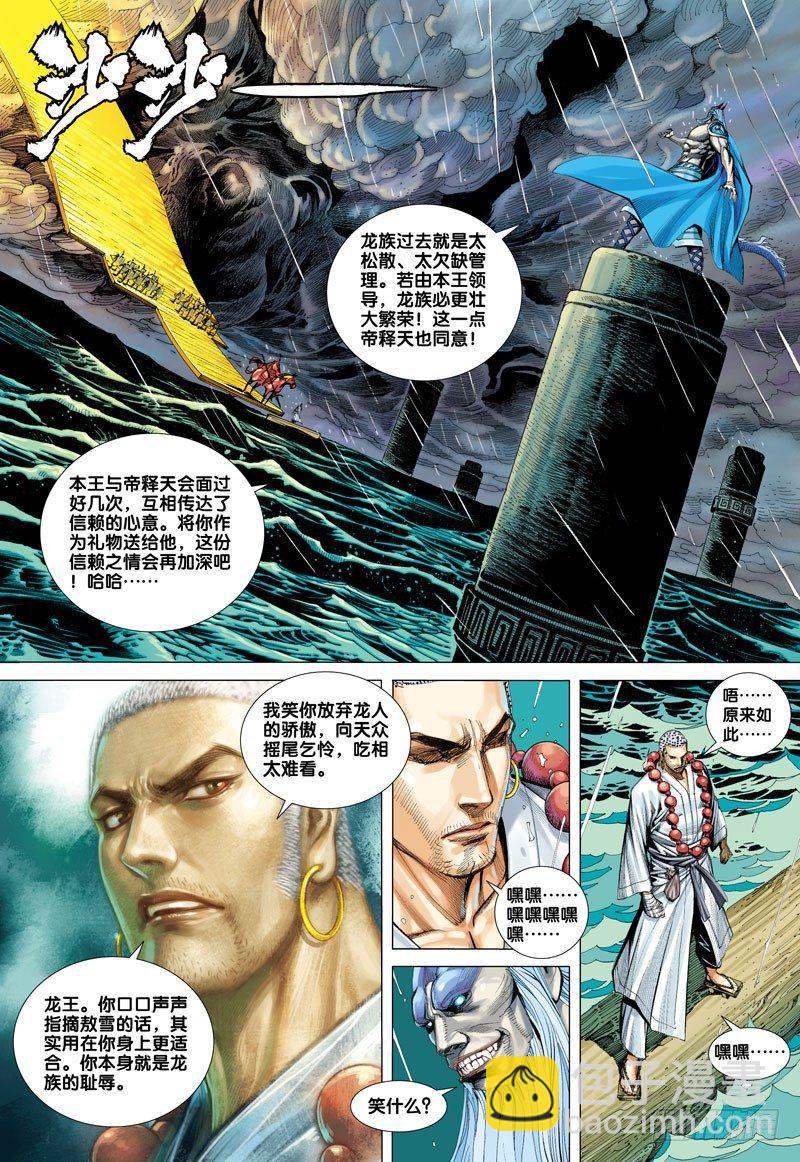 第31话：决战天界最强之将-第31话