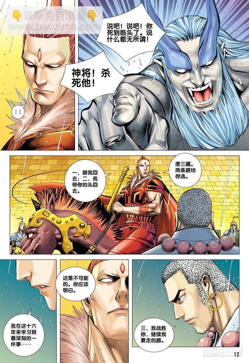 第31话：决战天界最强之将-第31话