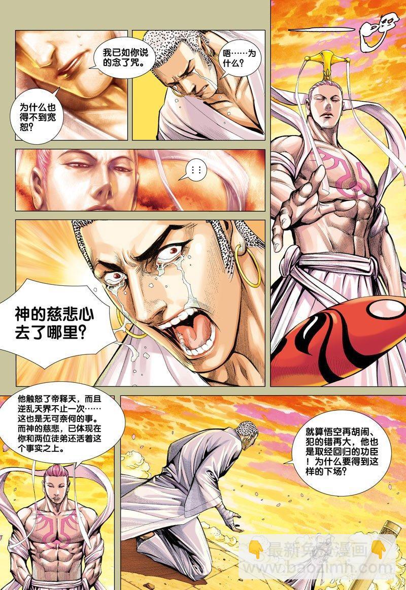 第31话：决战天界最强之将-第31话